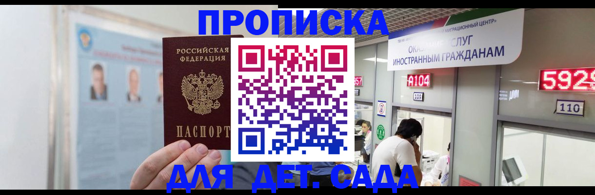 прописка 2025 в Ярославле