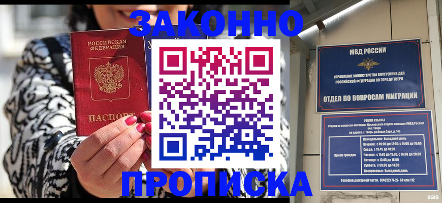 прописка штамп в Ярославле